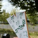2024 하나은행 하나플레이리스 콘서트 | 하플콘 응모당첨 무료콘서트 연세대 신촌캠퍼스 노천극장 후기