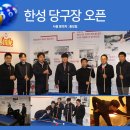 한성 당구장 이미지