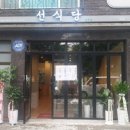 선식당 이미지