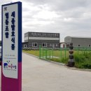 세종발효식품협동조합