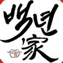 백년가 교동짬뽕 본점 이미지