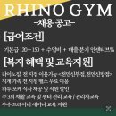 라이노짐 신방점 이미지