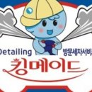 세차킹 - 광양시 은장도길 60-1 | 세차킹