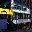 복고포차맛나슈퍼 이미지