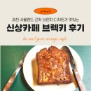 ○호수로상 전면 | 과천 브런치 카페 BREKKIE｜서울대공원 서울랜드 근처 신상 대형카페[Oh글 카페 #4]