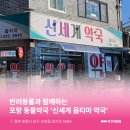 포항동물약국 이미지