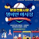 문창전통시장 | 대전 행사 2025 문창전통시장 챔피언 야시장