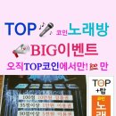탑노래연습장 이미지