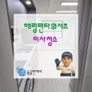 해링턴 타워 서초 | [해링턴타워서초 오피스텔 이사청소] 언니 소개로 연락드렸어요!