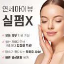 연세마이뷰의원 이미지