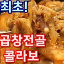 도래곱창 이미지