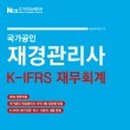 [재경관리사] 재무회계 이미지