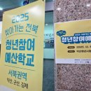 대륜동주민센터 대회의실 | 2025 청년참여예산학교 서부권역 (익산 김제 군산) 수강후기