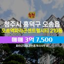 센트럴시티공인중개사사무소 | 오송읍 오송역파라곤센트럴시티 219동 매매 파라곤대표공인중개사사무소