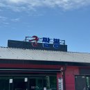 강릉궁짬뽕 | [강원] ’강릉궁짬뽕‘ : 불향낙지 짬뽕 잘하는 강릉 현지인 맛집 (영수증 이벤트&amp;쿠폰 받기!)
