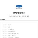 오텍캐리어(주) 이미지