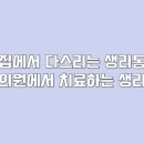 경희 강 한의원 이미지