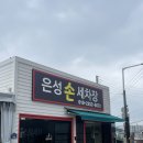 은성손세차장 | 원주단계동 [은성세차장] 손세차 리얼후기 &#34;윤기나고 광나요&#34;