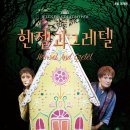 헨젤과그레텔 이미지