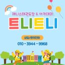 제니스 태권도장&아카데미 이미지