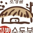 강릉초당골 짬뽕순두부 이미지