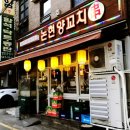 논현양꼬치 이미지