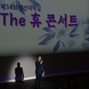 앞산 자락길 콘서트 The 휴 이미지