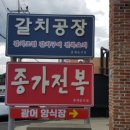 종가전복 이미지