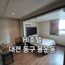 동구사우나 | HI호텔,사우나 대전 동구 용운동 숙박 후기