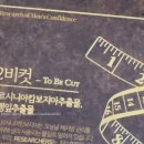 투비라인뷰티 | 김수로 다이어트 2비컷 투비컷 효능 내돈내산 후기
