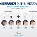 스타키보청기 인천계양센터 이미지