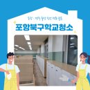 영신고등학교 내 | 포항북구학교청소 영신 고등학교 기숙사 건물 완벽하게!
