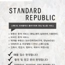 부동산중개스탠다드리퍼블릭 이미지