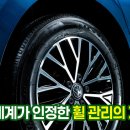 휠샤인 | 세차 초보도 쉽게 끝내는 휠·타이어 관리｜터틀왁스 휠앤타이어 &amp; 타이어 샤인