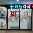 하늘동물약국 이미지
