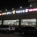 할머니족발보쌈 이미지