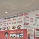라화공방중앙점