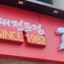 고집 마산합포점 이미지