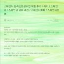 스페인어(초급/오후) | 아미고 온라인 스페인어 수업, 찐찐 체험 후기!!