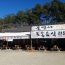 불영사식당 이미지