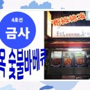 문진옥숯불치킨 이미지