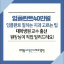 우리들40플란트치과병원 이미지