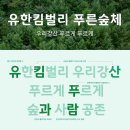 푸른숲