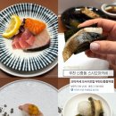무광 프라자 | 부천 신중동역 맛집 스시오마카세 오사이초밥 디너코스❤️