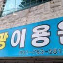 수정이용원