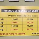 프렌즈 스크린 춘천CGV점 이미지