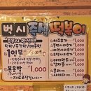 나혼자 산다 나오기 전에 후다닥!!! NCT 도영 즉석 떡볶이 맛집 구리 벅시분식