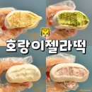 베스킨라빈스~성내리 7-18 | 해운대 디저트 호랑이젤라떡 6종 맛 별 설명과 현지인 솔직후기