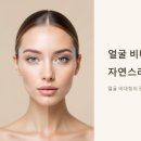 바른체형 작은얼굴 이미지