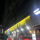 한마당치킨호프 이미지